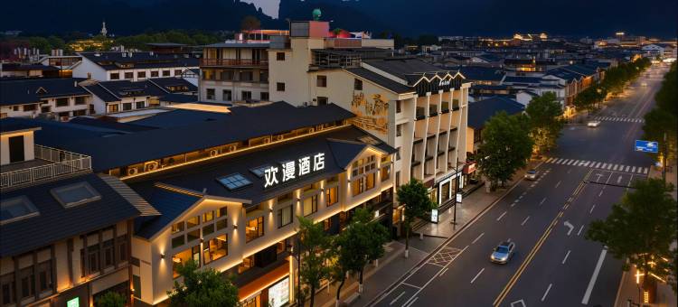 欢漫酒店(张家界国家森林公园标志门店)图片