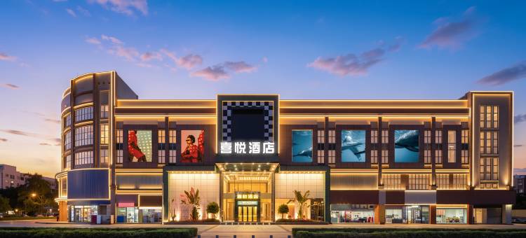 喜悦酒店(广州番禺亚运城店)图片