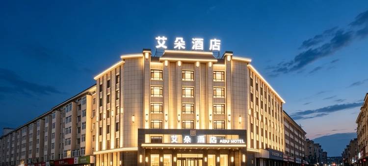 艾朵酒店(公主岭迎宾路店)图片
