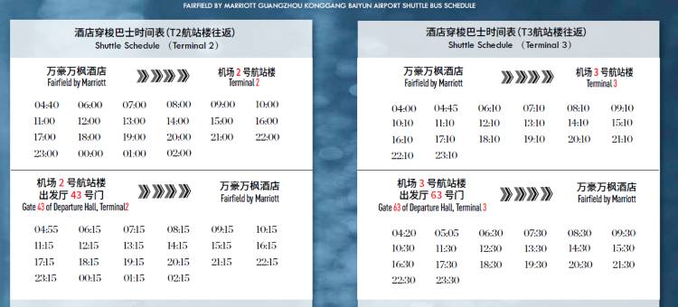万豪万枫酒店(广州白云国际机场T2T3航站楼店)图片