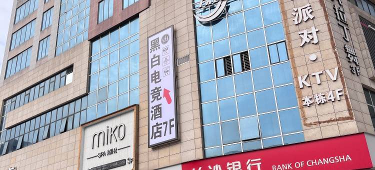 黑白电竞酒店图片