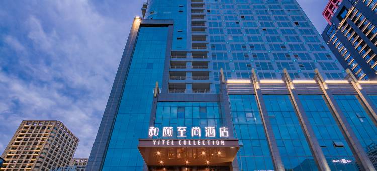 和颐酒店(西安高新区万达广场木塔寺地铁站店)图片