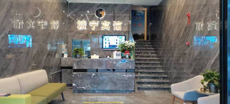 赣州赣宁宾馆图片