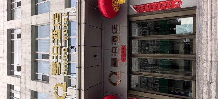 琴泊酒店(太原山大一院店)图片