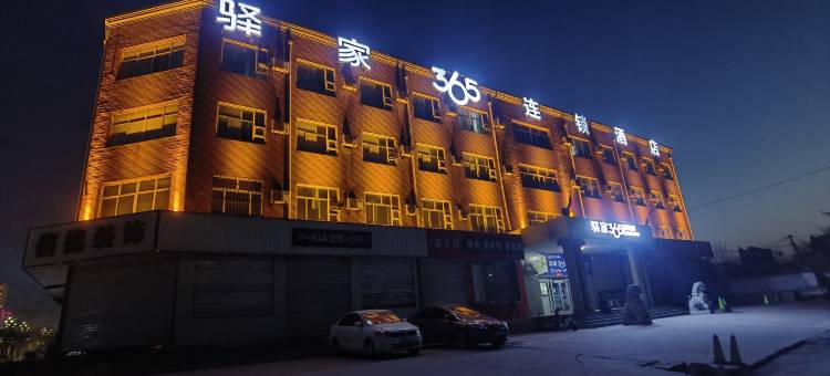 驿家365连锁酒店(威县爱国路店)图片