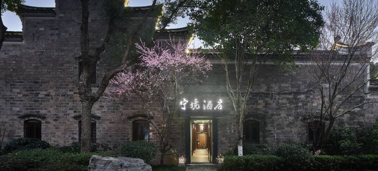 宁境酒店(宁波天一广场城隍庙店)图片