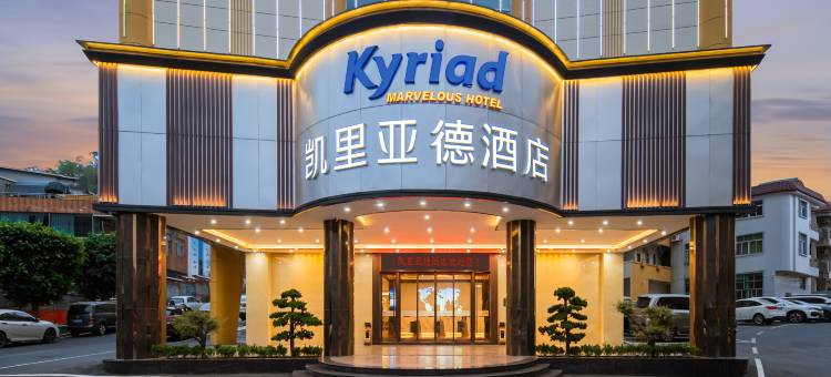 凯里亚德酒店(东莞桥头上悦汇店)图片