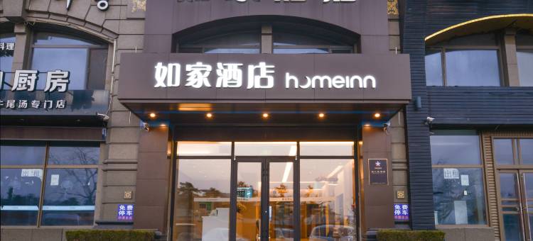 如家酒店·neo(大连金石滩轻轨车站发现王国店)图片