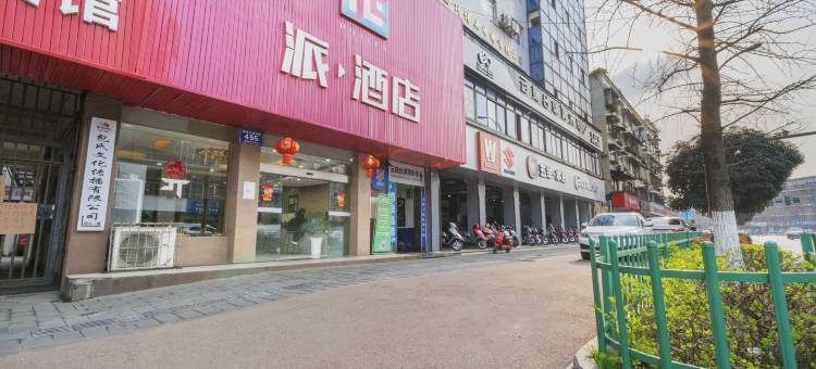 派酒店(成都新都宝光广场店)图片