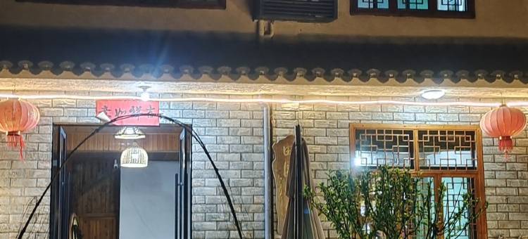 云和梯田田园山庄民宿图片