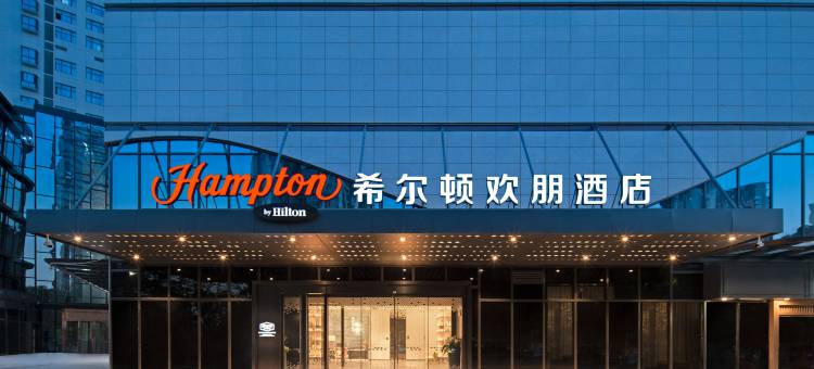 西安三桥地铁站希尔顿欢朋酒店图片