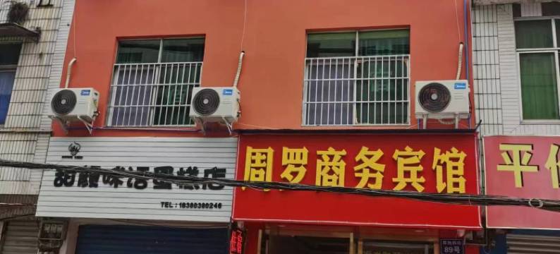 成都周罗商务宾馆图片