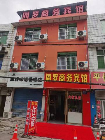 成都周罗商务宾馆