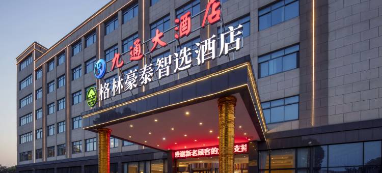 格林豪泰智选酒店(常州恐龙园镇澄路店)图片