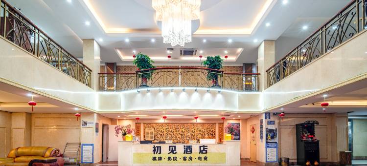 初见酒店(厚街珊美地铁站店)图片
