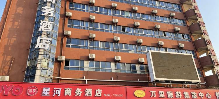 鄢陵星河商务酒店图片
