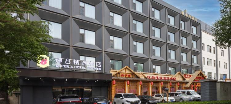 速8精选酒店(大兴北京新机场黄村西大街地铁站店)图片