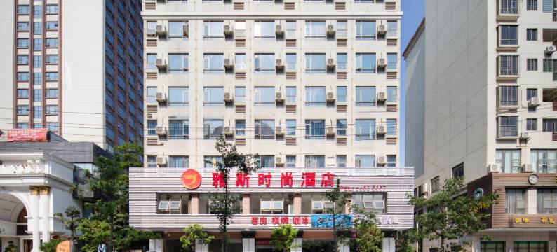 雅斯时尚酒店(海口高铁城西站龙湖光年店)图片