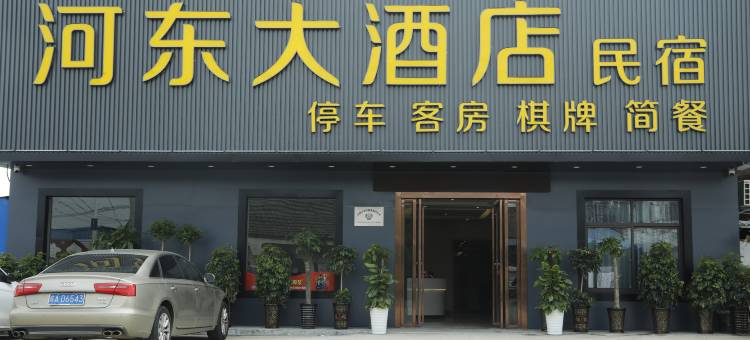 合肥河东大酒店图片