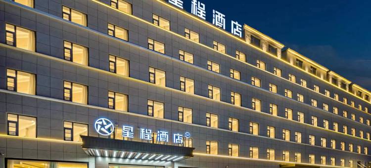 星程酒店(郯城汽车站店)图片