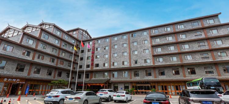 贵阳修文龙场驿大酒店(中国阳明文化园店)图片