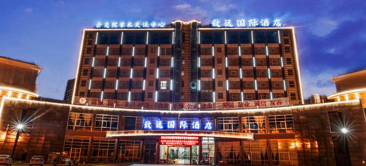 致远国际酒店(昆明高铁南站大学城店)图片