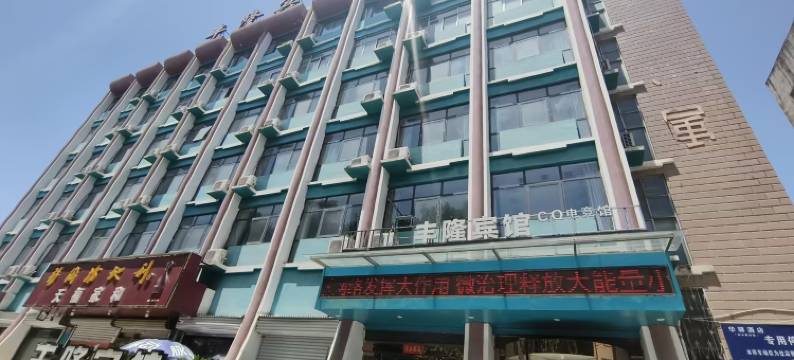 丰隆宾馆(新密桥头夜市店)图片