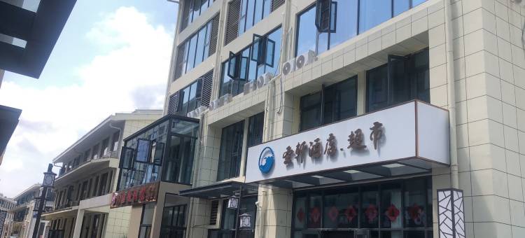 日照圣轩民宿(第三海水浴场店)图片