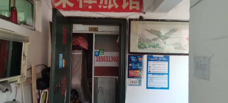 威海荣祥旅馆图片