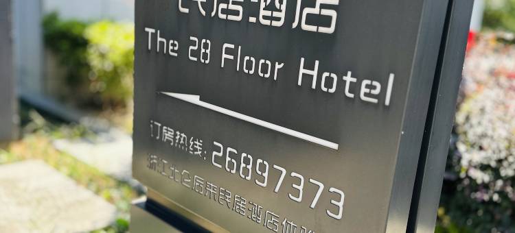 民居酒店(宝山路店)图片