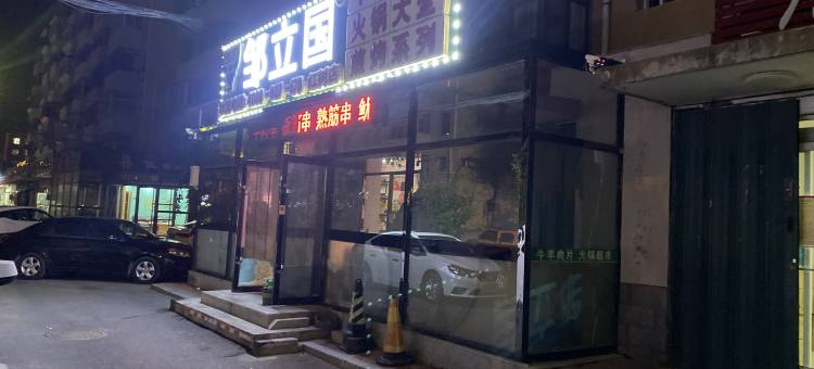 阜新顺天旅店图片