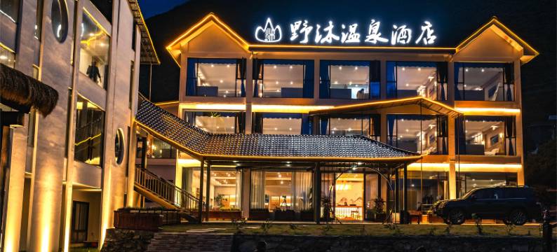 康定野沐温泉酒店图片