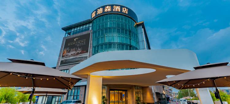 雷迪森世嘉酒店(简阳大华国际红星美凯龙店)图片