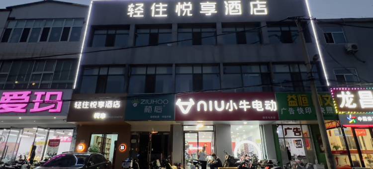 轻住悦享酒店(太原万马仕店)图片