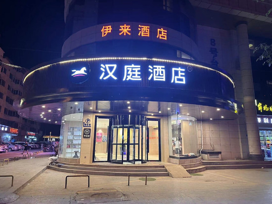汉庭酒店(延安火车站店)