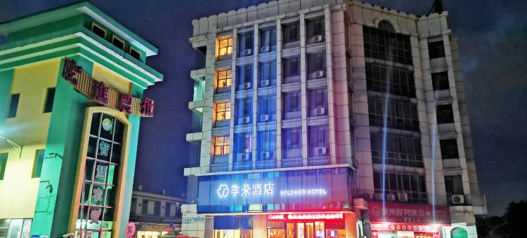 季朵酒店(玉林市宏进市场毅德商贸城店)图片