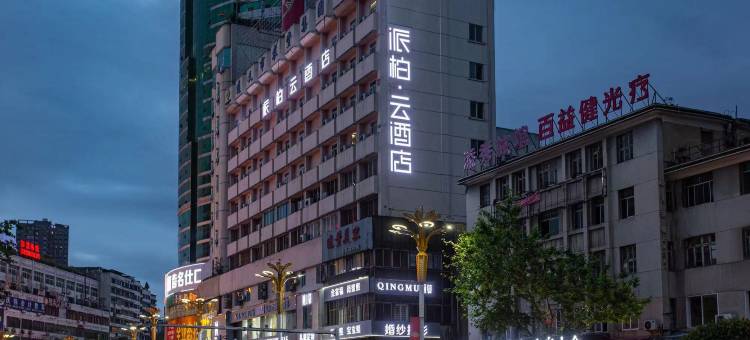 如家派柏·云酒店(遵义会址丁字口店)图片