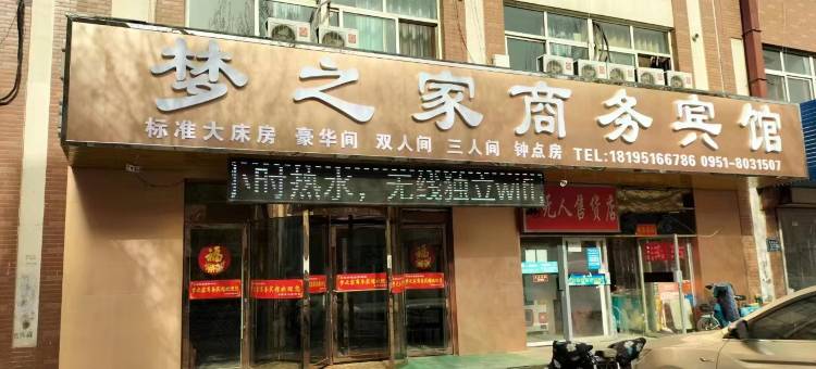 永宁梦之家商务宾馆图片