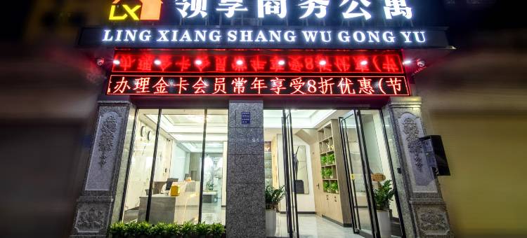 东莞领享商务公寓(大岭山地铁站店)图片