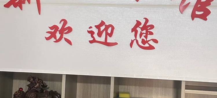 扬州新怡旅馆图片