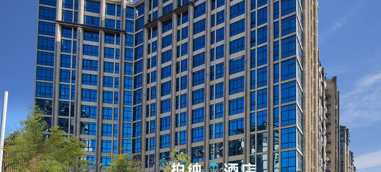 柏纳S酒店(邵武财富广场店)图片