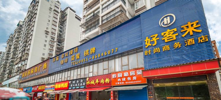 贵阳好客来酒店(新添国际新添地铁站店)图片