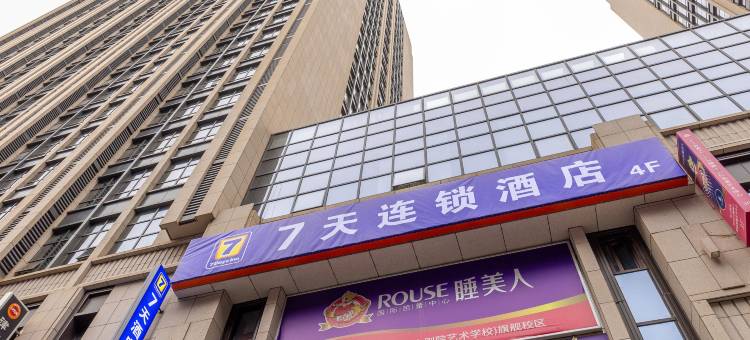 7天酒店(兰州西客站中天健广场中心店)图片