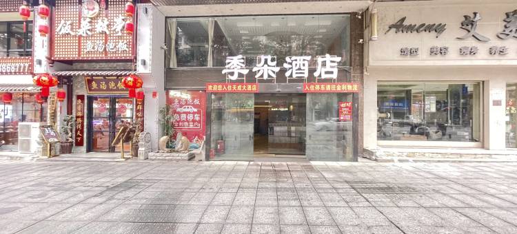 季朵酒店(隆回汽车总站店)图片