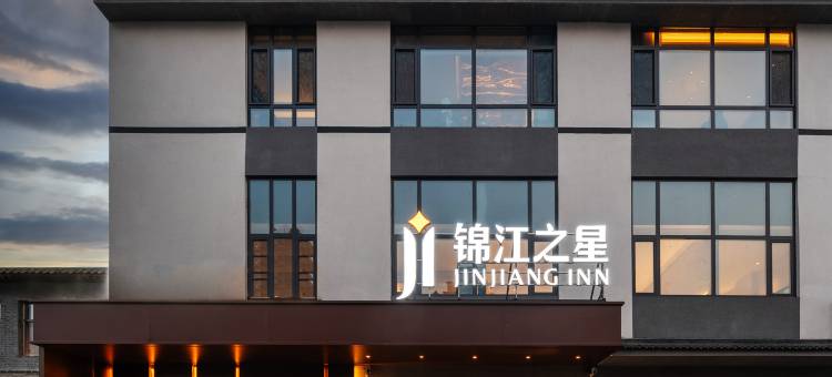 锦江之星酒店(北京奥体中心鸟巢水立方店)图片