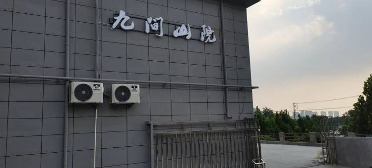 连云港九间山院民宿(花果山景区店)图片