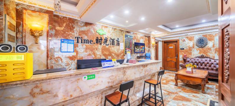 安逸时光酒店(重庆鸳鸯轻轨站店)图片