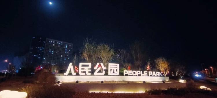 平山尚品公寓图片