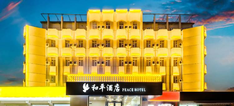 和平酒店(东岳大街店)图片
