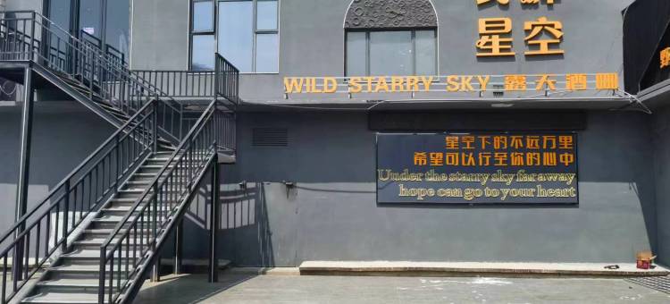 野肆沐里酒店(威宁和风世纪店)图片